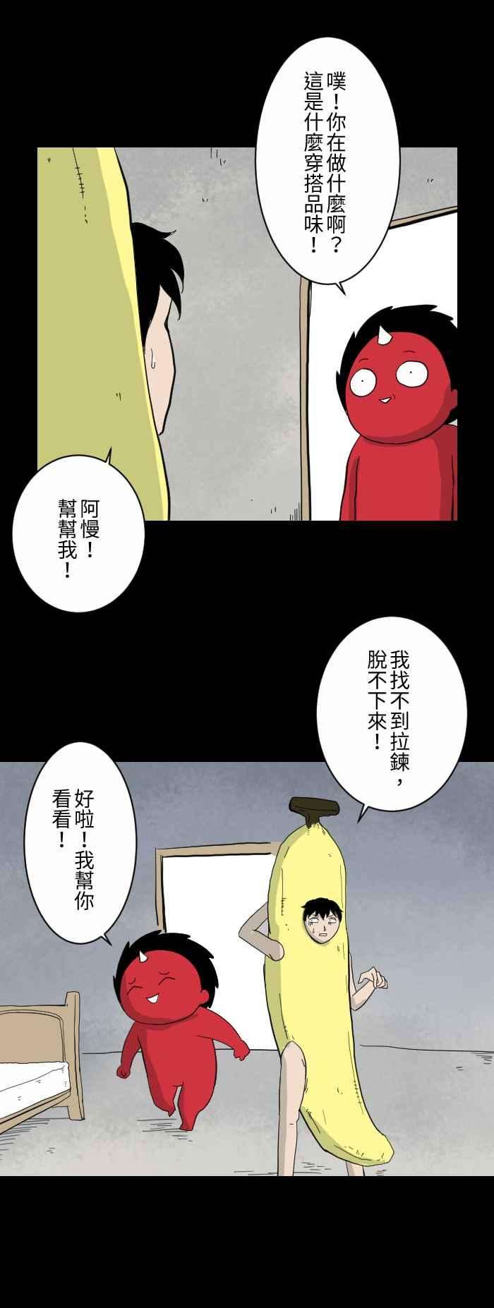 百鬼夜行志・一夜怪谈之卷第604话 香蕉