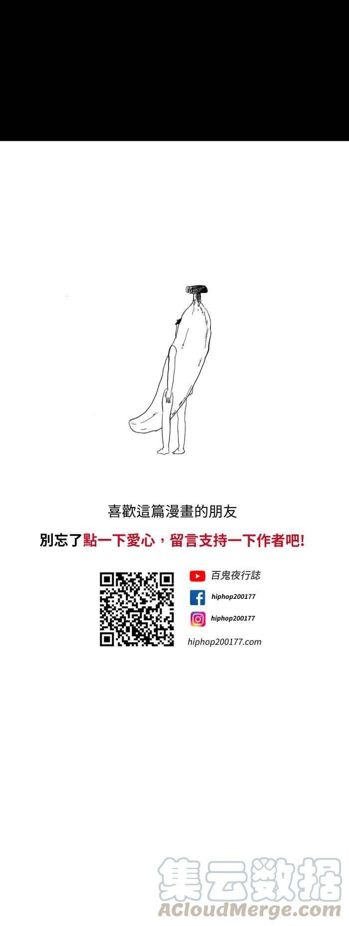 百鬼夜行志・一夜怪谈之卷第604话 香蕉