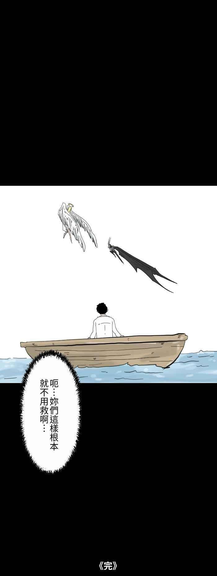 百鬼夜行志・一夜怪谈之卷第606话 你要救谁