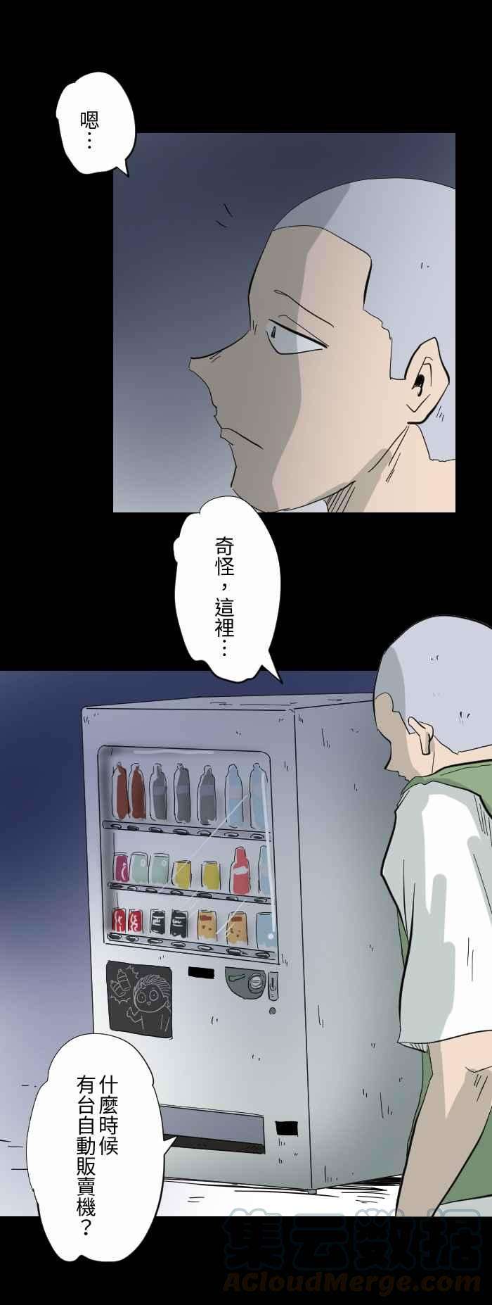 百鬼夜行志・一夜怪谈之卷第608话 自动贩卖机