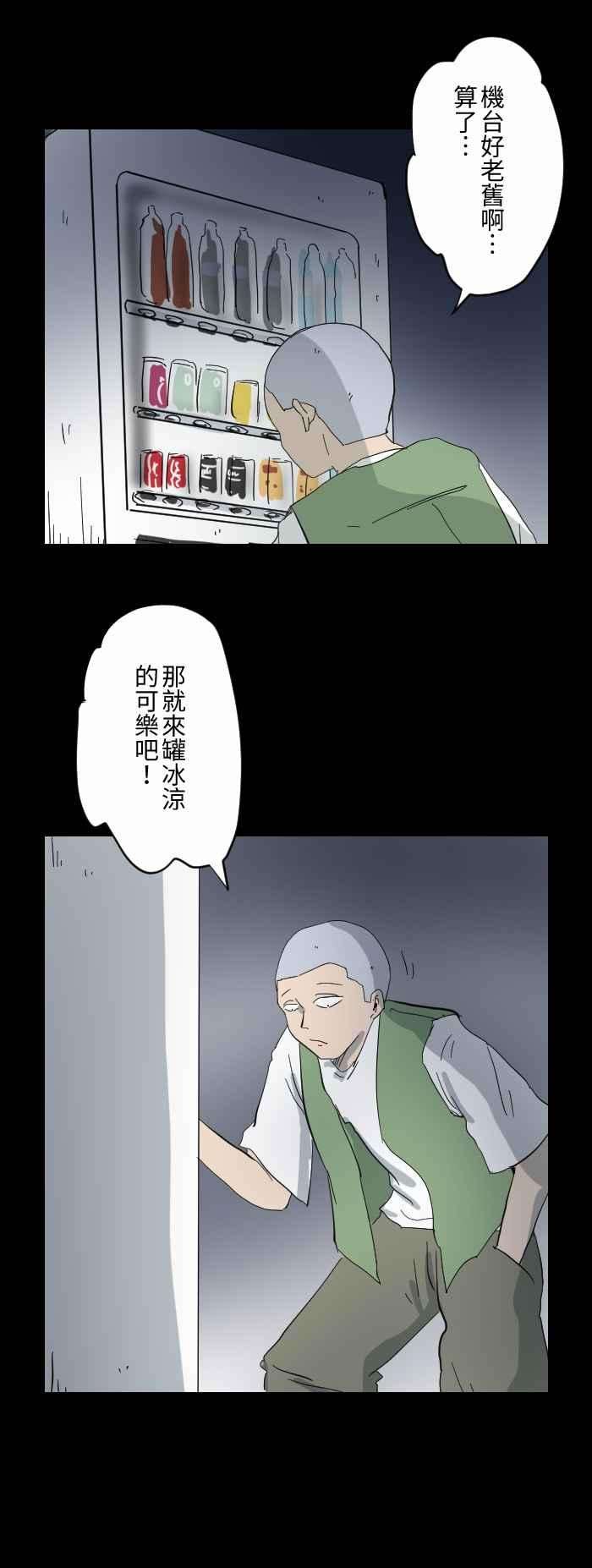 百鬼夜行志・一夜怪谈之卷第608话 自动贩卖机
