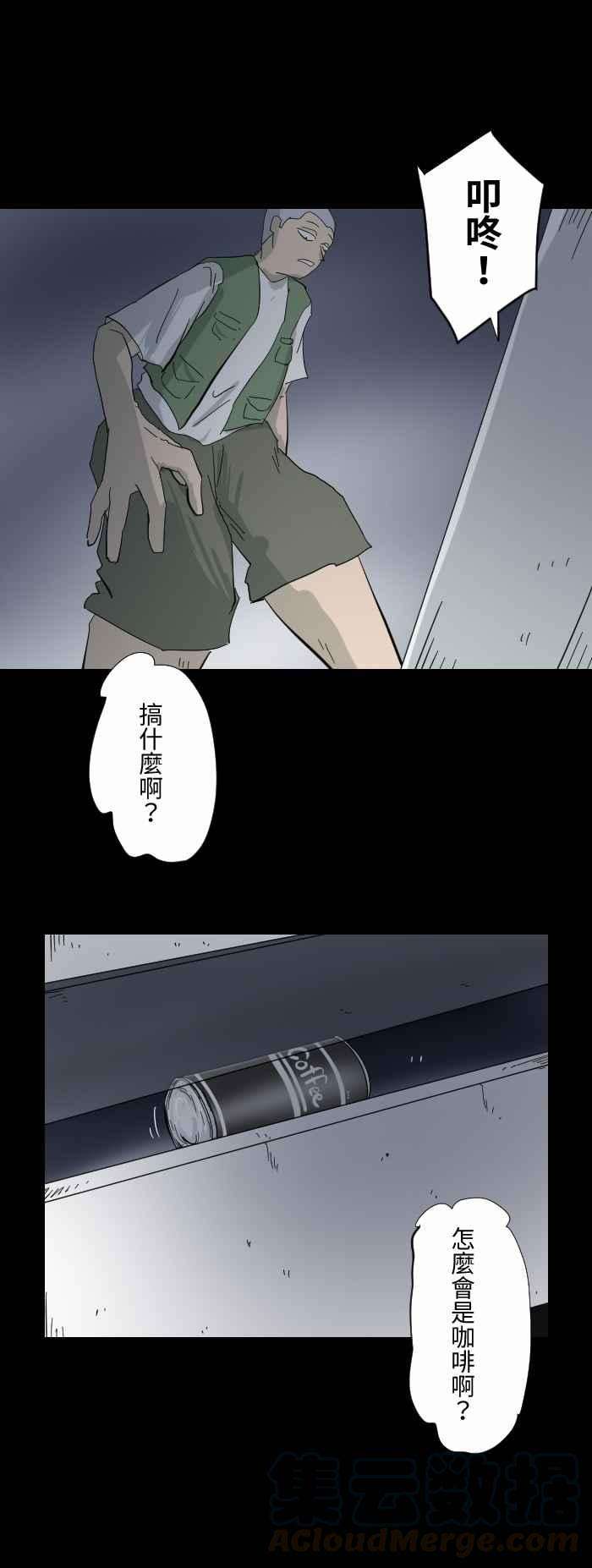 百鬼夜行志・一夜怪谈之卷第608话 自动贩卖机
