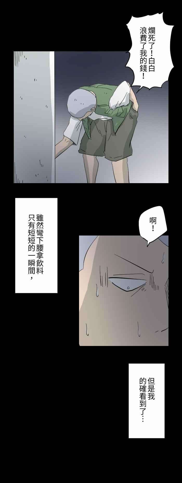 百鬼夜行志・一夜怪谈之卷第608话 自动贩卖机