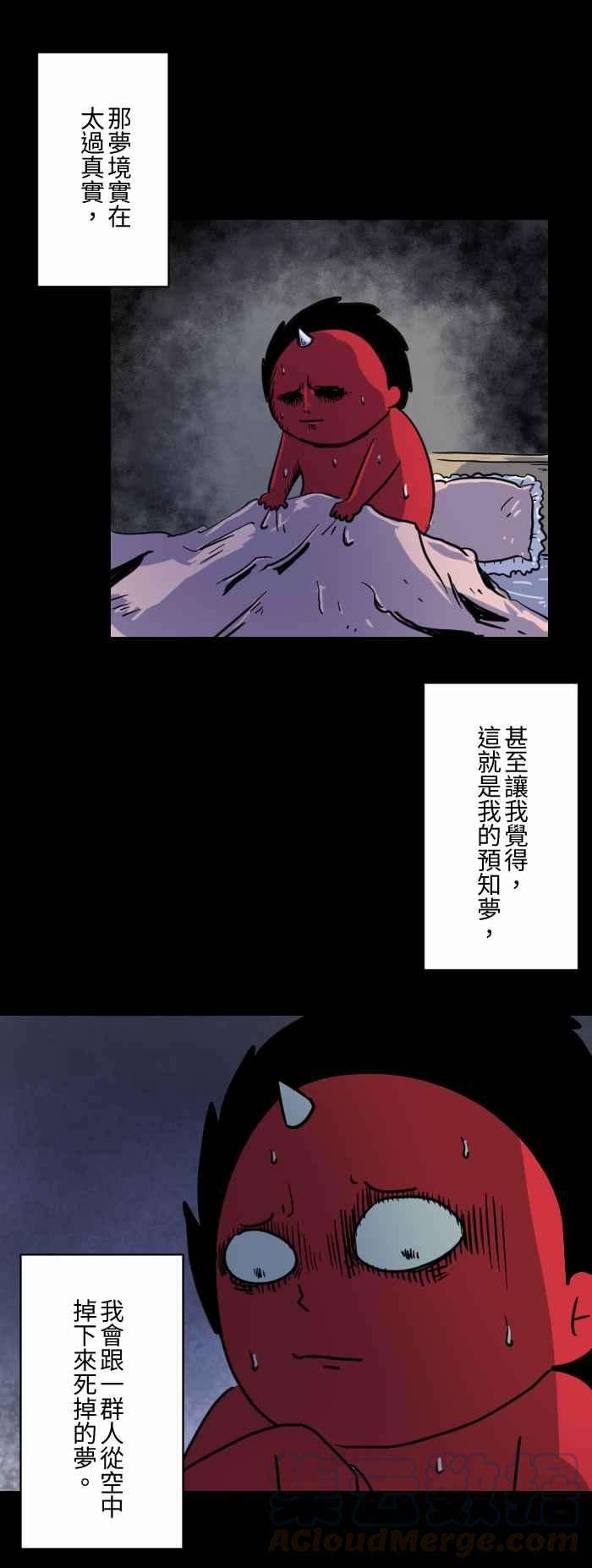 百鬼夜行志・一夜怪谈之卷第614话 预知梦