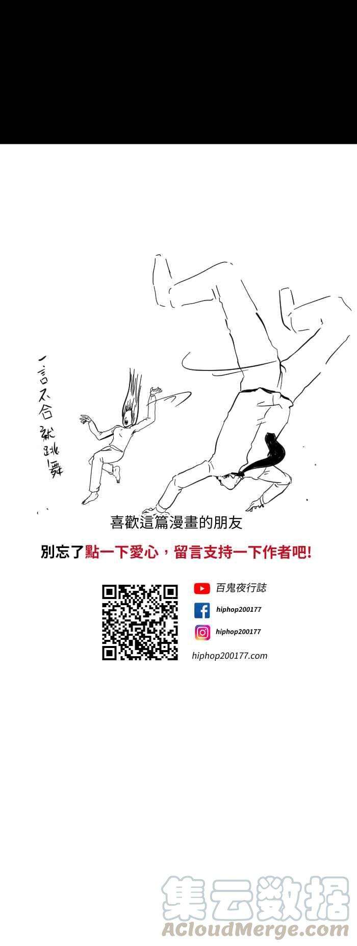 百鬼夜行志・一夜怪谈之卷第614话 预知梦