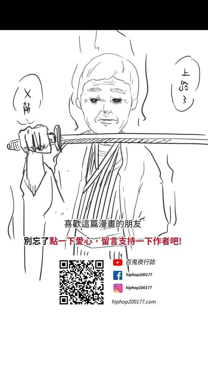 百鬼夜行志・一夜怪谈之卷第617话 见面