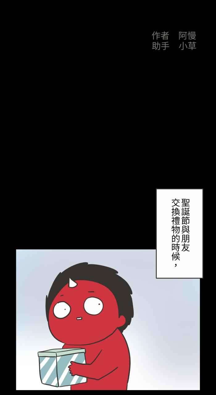 百鬼夜行志・一夜怪谈之卷第618话 交换礼物