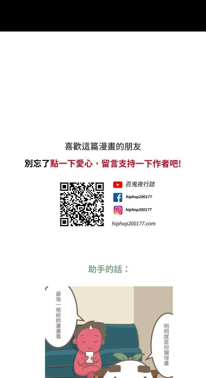 百鬼夜行志・一夜怪谈之卷第620话 碰见