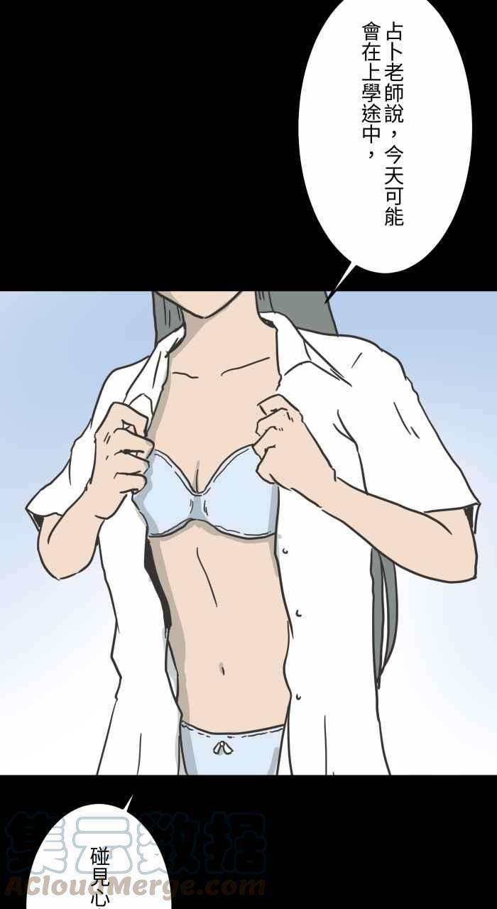 百鬼夜行志・一夜怪谈之卷第620话 碰见