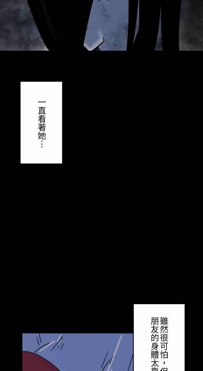 百鬼夜行志・一夜怪谈之卷第621话 发抖