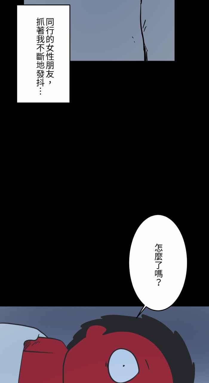 百鬼夜行志・一夜怪谈之卷第621话 发抖