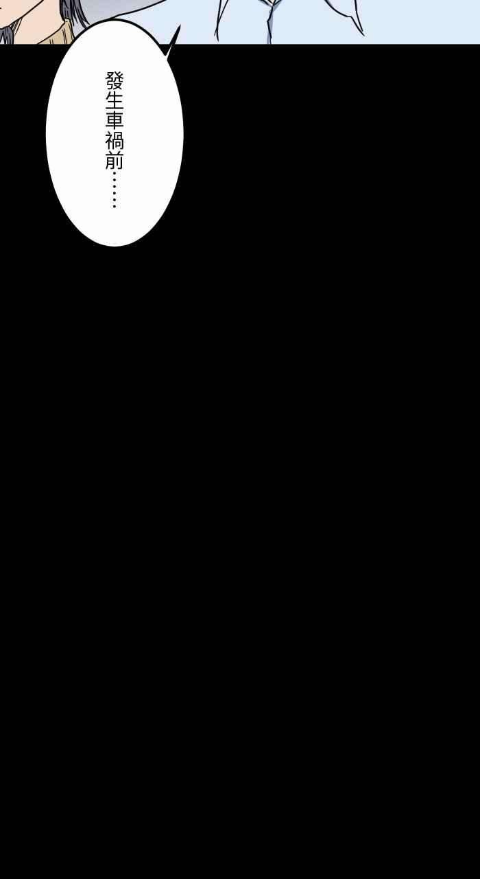 百鬼夜行志・一夜怪谈之卷第623话 车祸现场