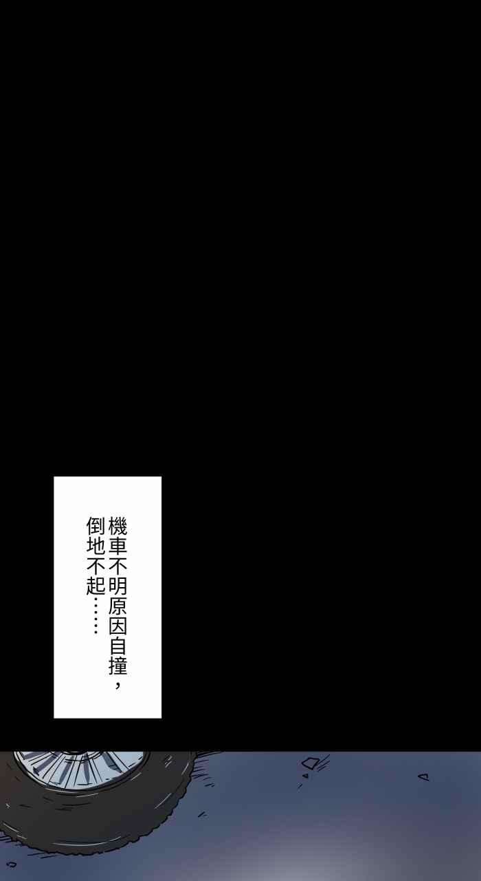 百鬼夜行志・一夜怪谈之卷第623话 车祸现场