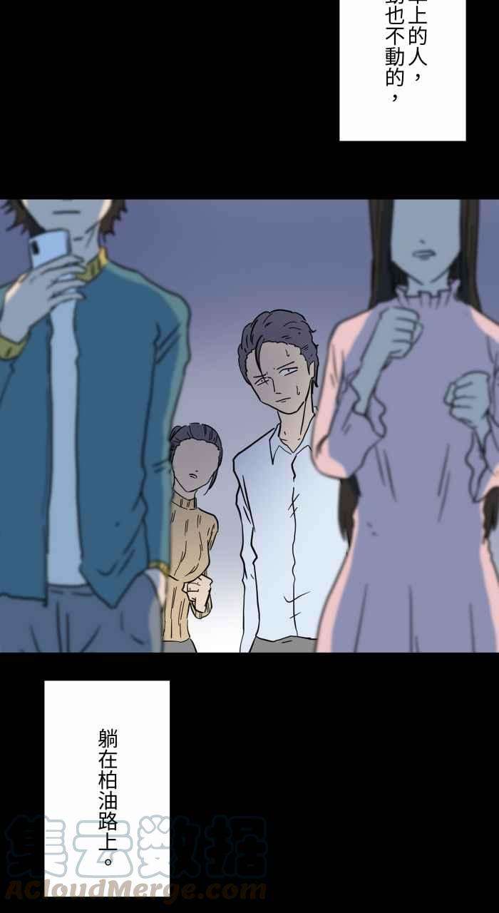 百鬼夜行志・一夜怪谈之卷第623话 车祸现场