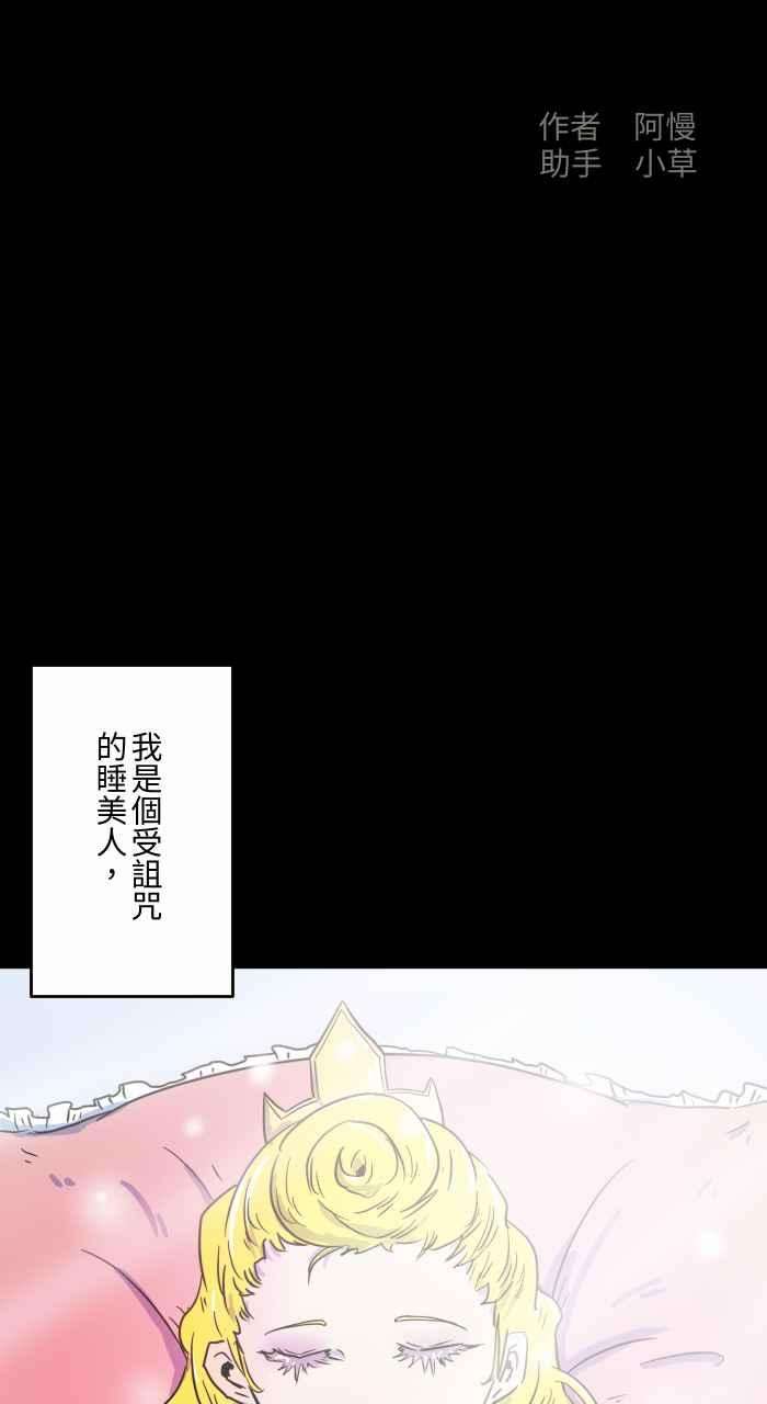 百鬼夜行志・一夜怪谈之卷第624话 睡美人