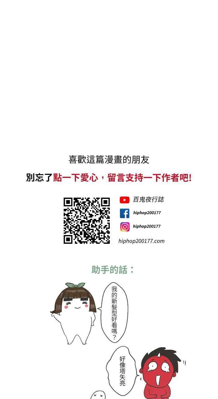 百鬼夜行志・一夜怪谈之卷第624话 睡美人