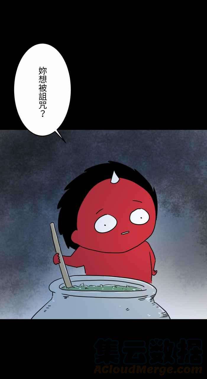 百鬼夜行志・一夜怪谈之卷第624话 睡美人