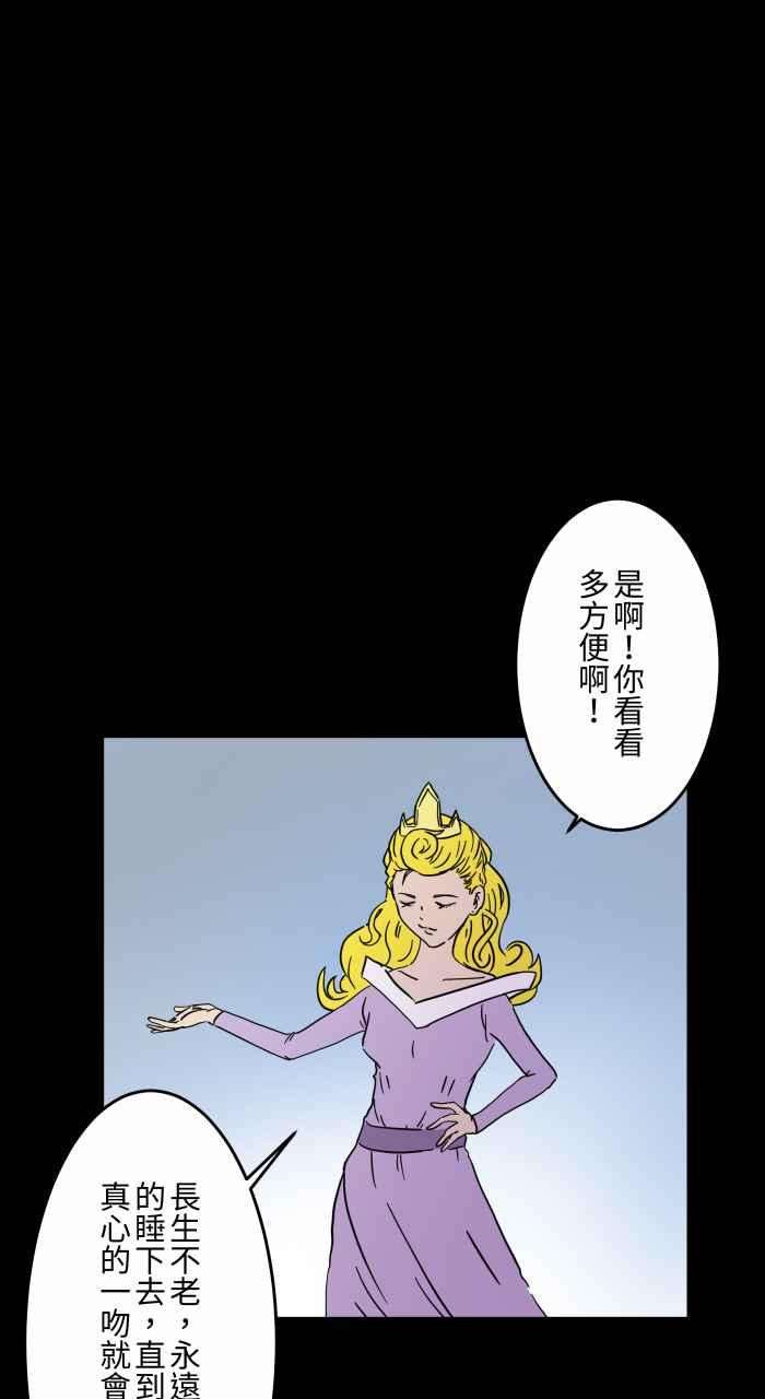 百鬼夜行志・一夜怪谈之卷第624话 睡美人