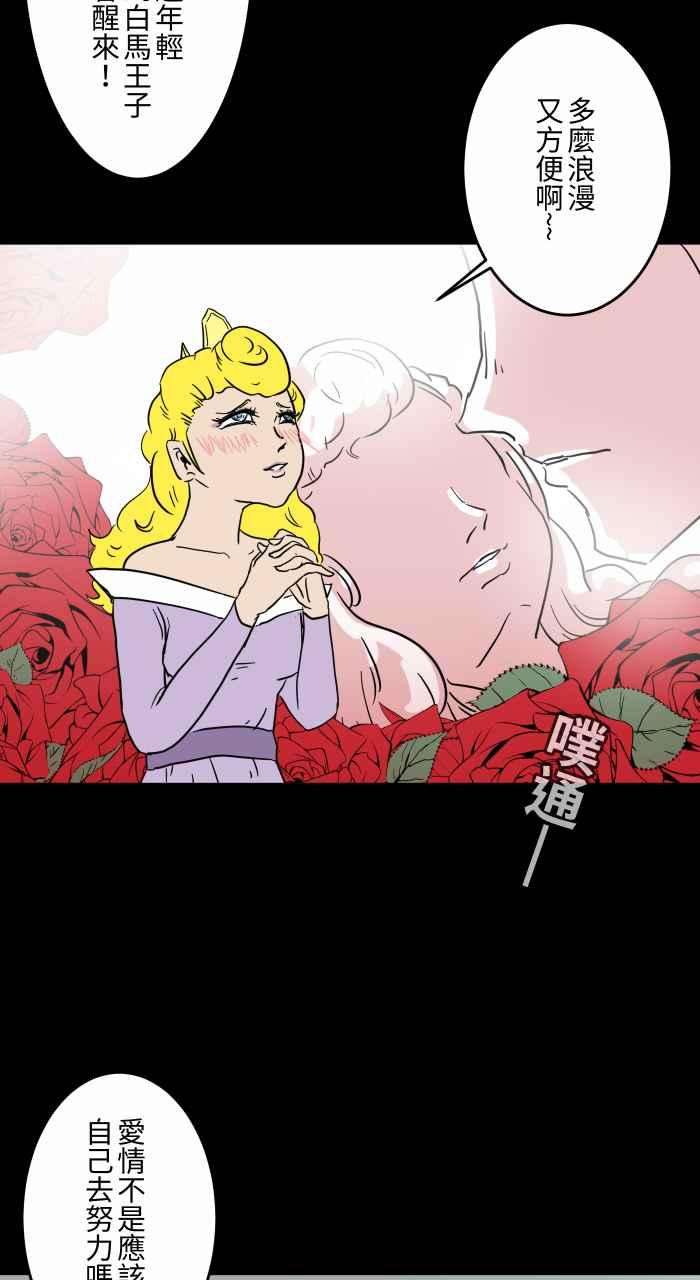 百鬼夜行志・一夜怪谈之卷第624话 睡美人