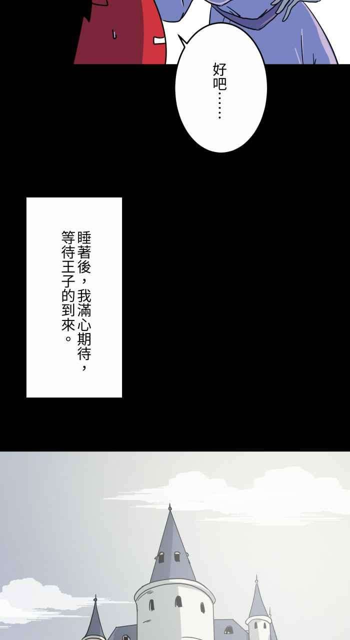 百鬼夜行志・一夜怪谈之卷第624话 睡美人