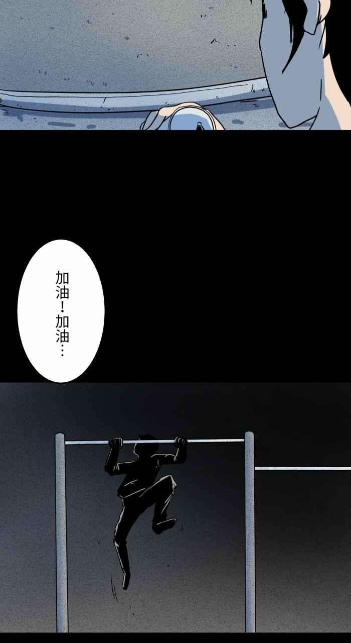 百鬼夜行志・一夜怪谈之卷第627话 单槓