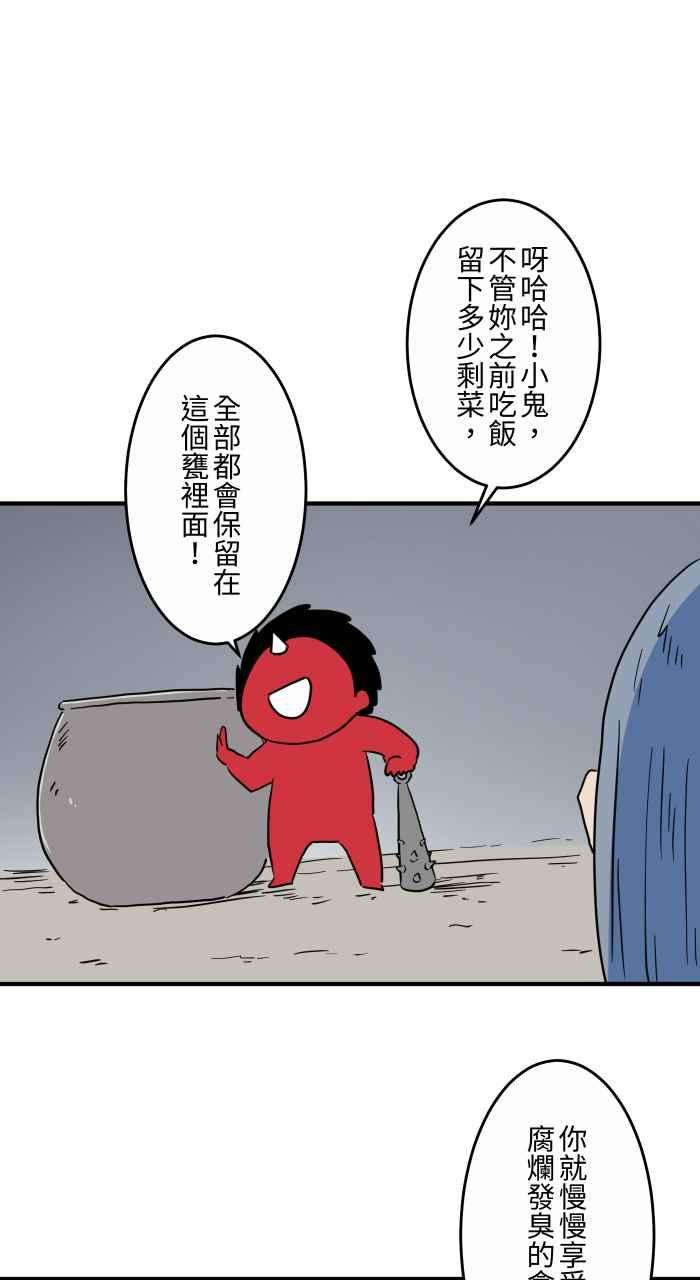 百鬼夜行志・一夜怪谈之卷第628话 美味的食物