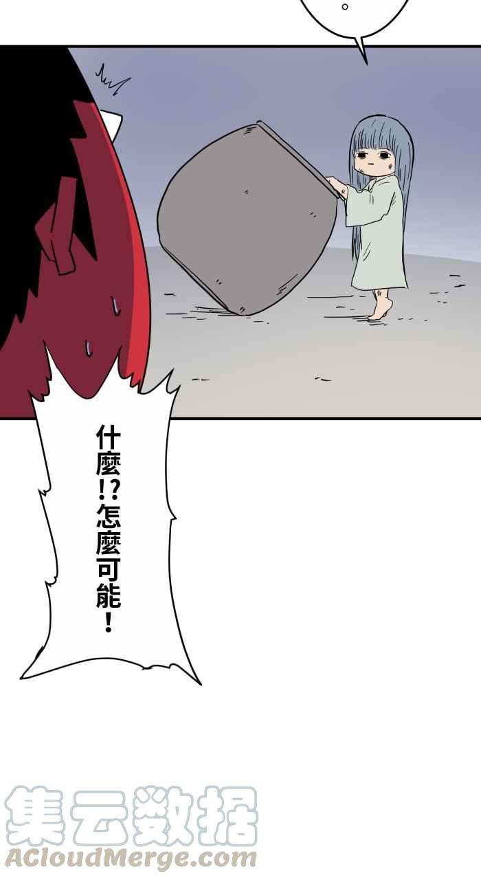 百鬼夜行志・一夜怪谈之卷第628话 美味的食物