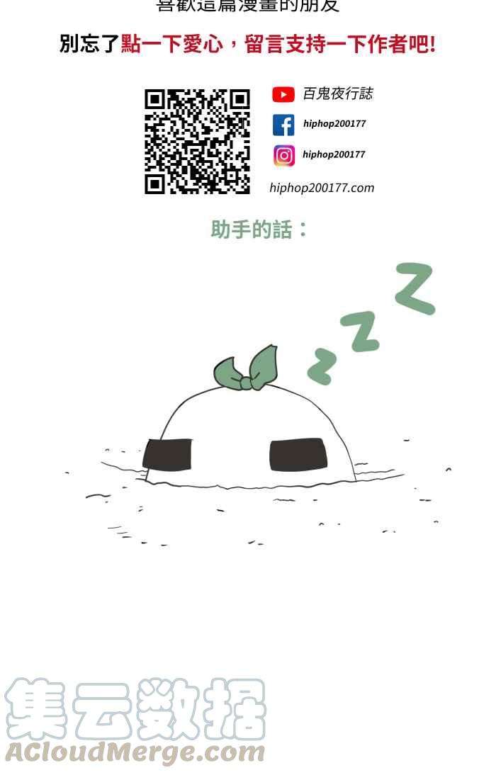 百鬼夜行志・一夜怪谈之卷第628话 美味的食物