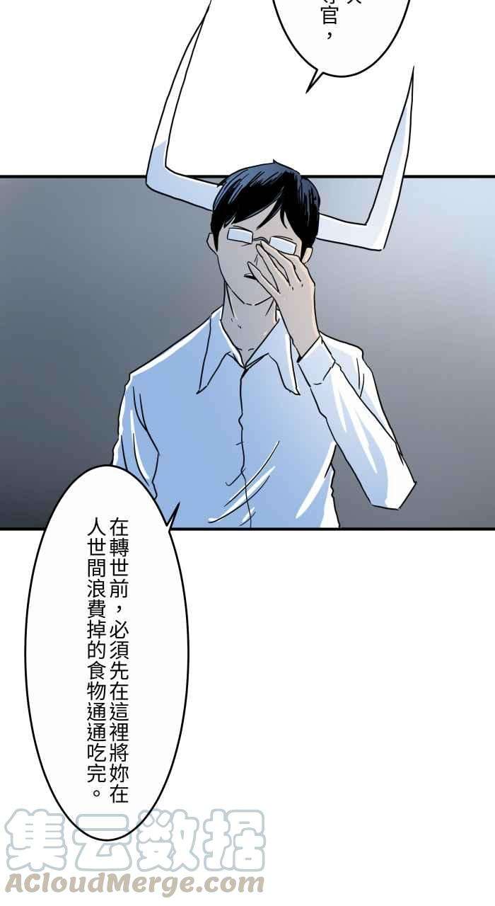 百鬼夜行志・一夜怪谈之卷第628话 美味的食物