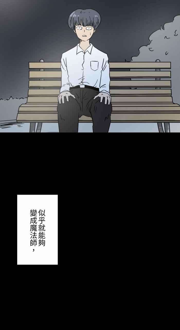 百鬼夜行志・一夜怪谈之卷第629话 魔法师