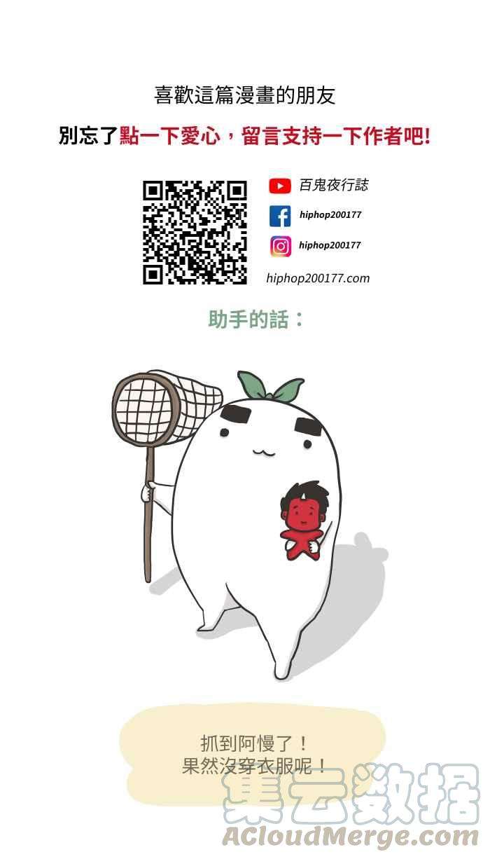 百鬼夜行志・一夜怪谈之卷第629话 魔法师