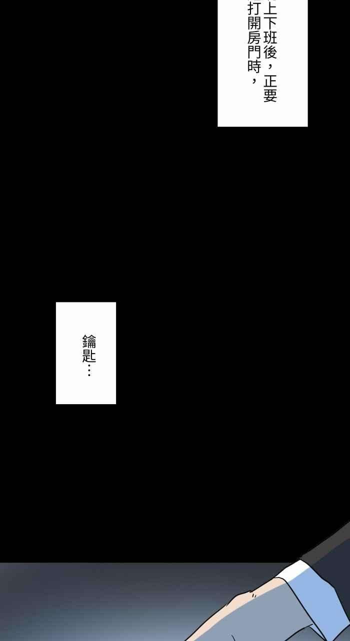 百鬼夜行志・一夜怪谈之卷第630话 弯曲的钥匙