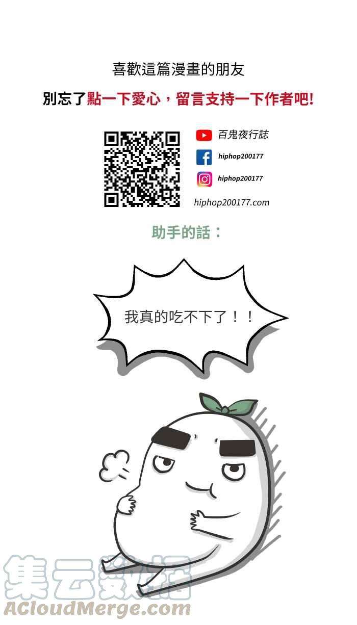 百鬼夜行志・一夜怪谈之卷第633话 看得见