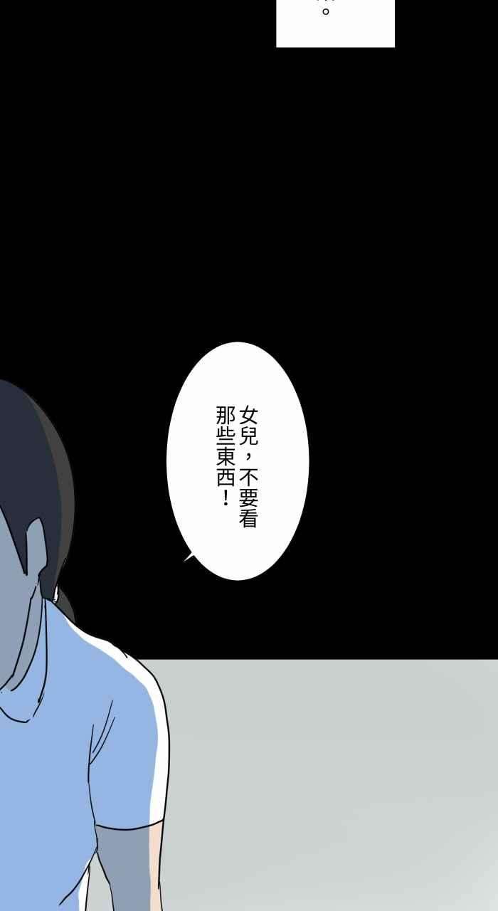 百鬼夜行志・一夜怪谈之卷第633话 看得见