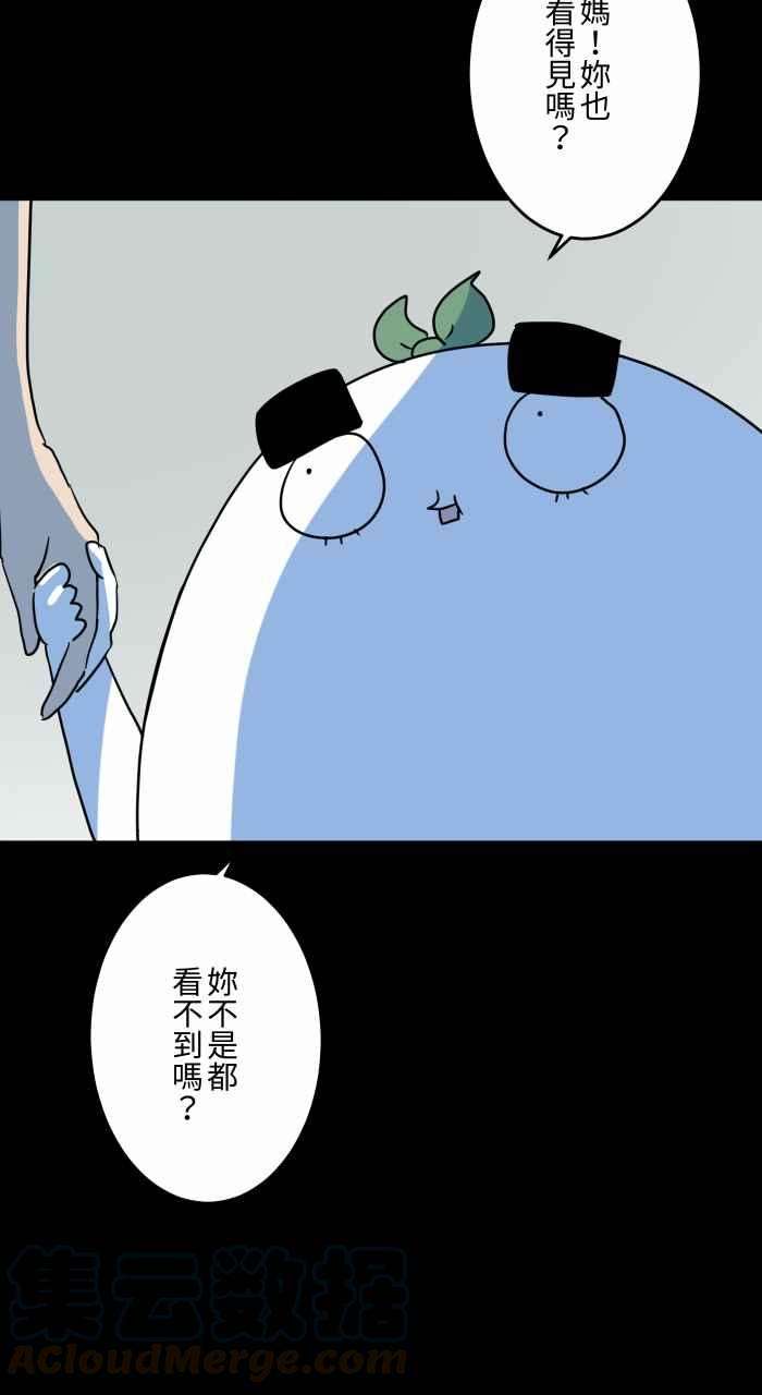 百鬼夜行志・一夜怪谈之卷第633话 看得见