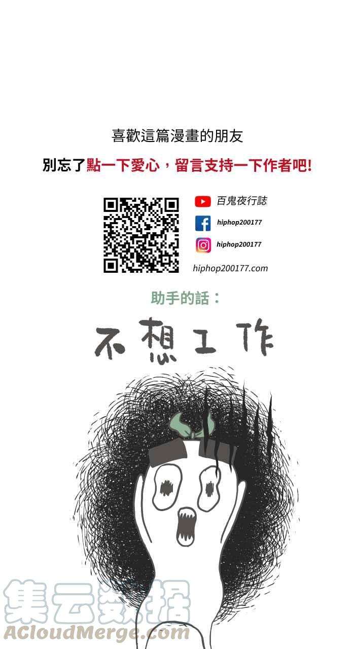百鬼夜行志・一夜怪谈之卷第634话 话到过去