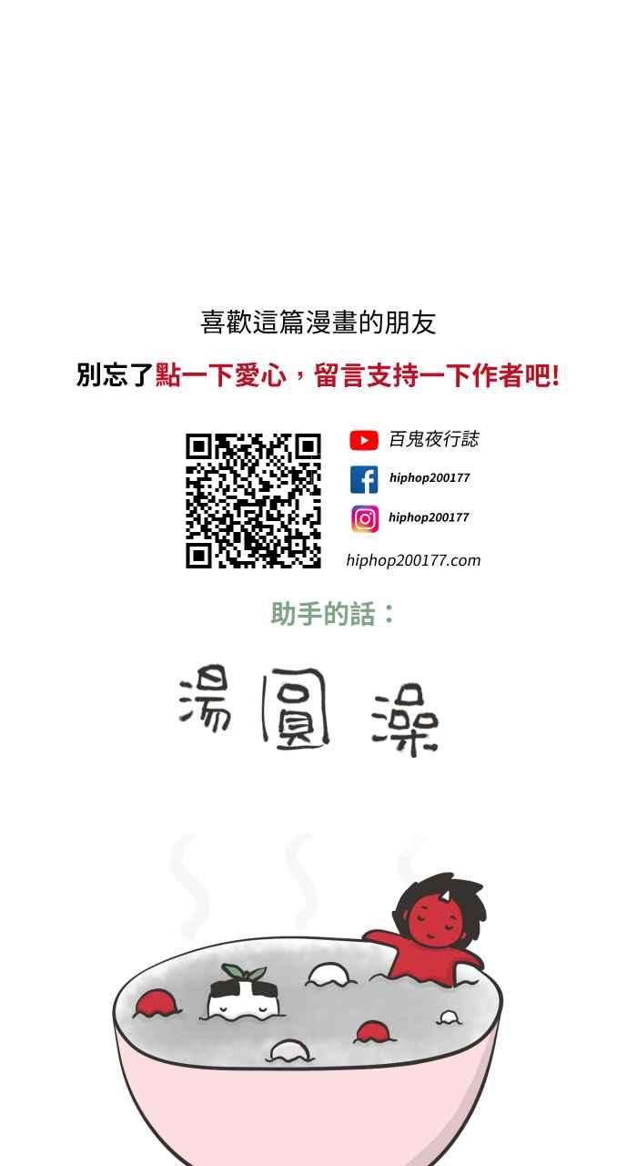 百鬼夜行志・一夜怪谈之卷第637话 跌倒