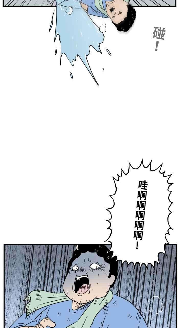 百鬼夜行志・一夜怪谈之卷第637话 跌倒