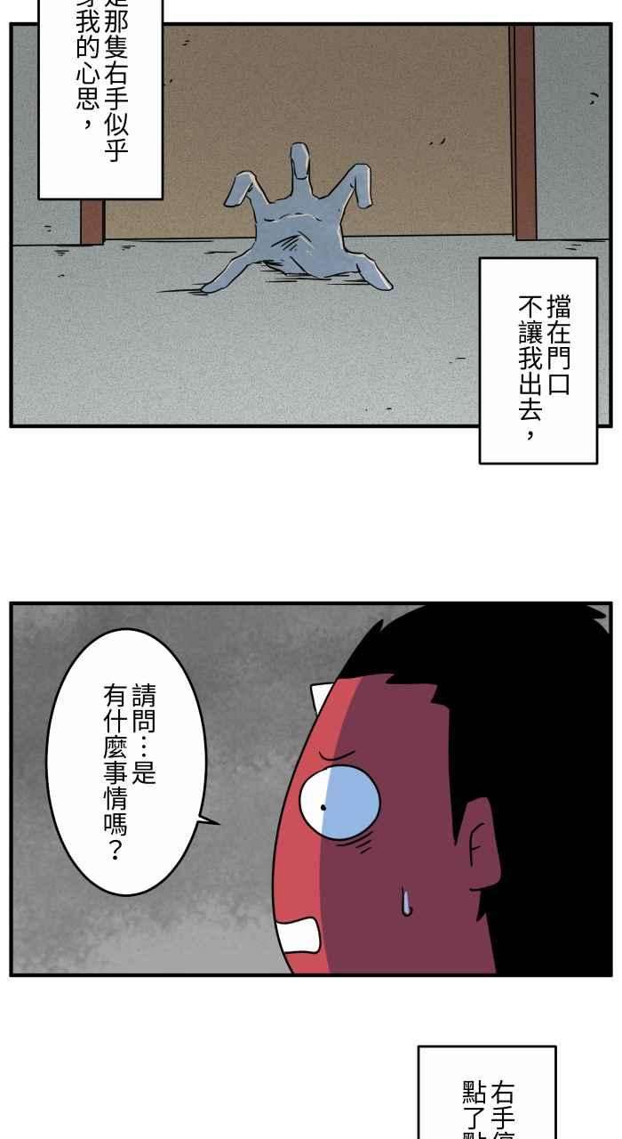 百鬼夜行志・一夜怪谈之卷第639话 右手