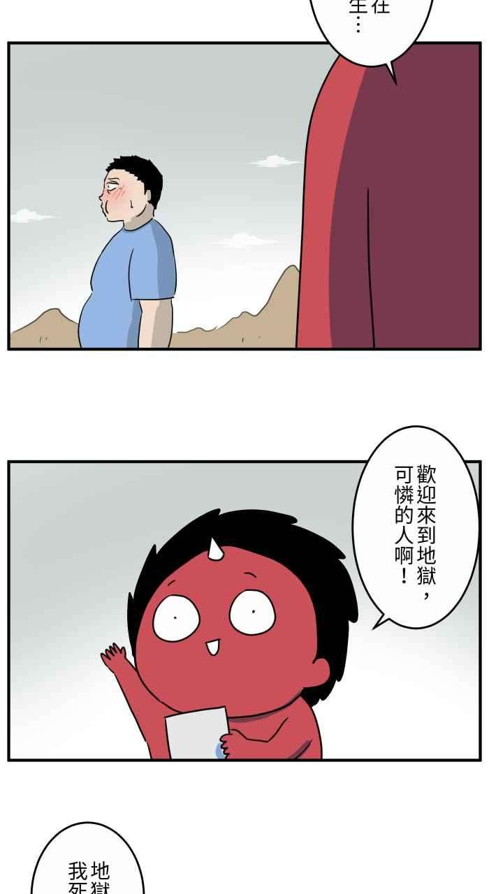 百鬼夜行志・一夜怪谈之卷第640话 试验