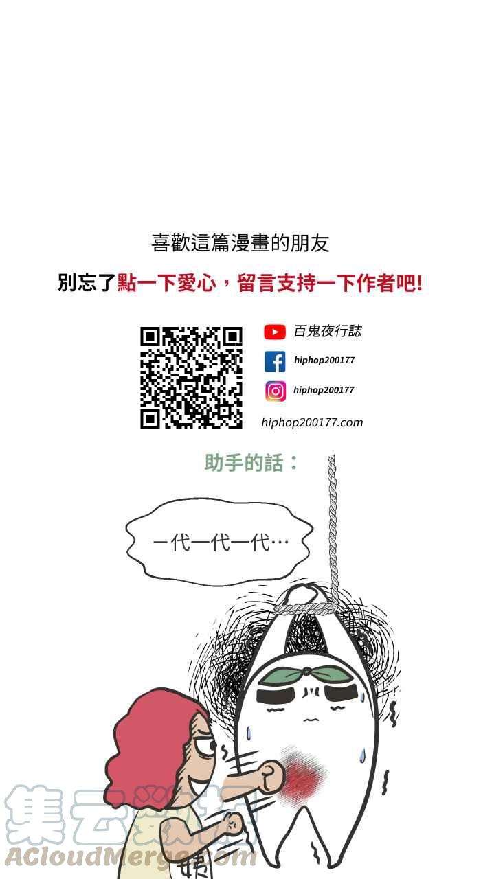 百鬼夜行志・一夜怪谈之卷第646话 下雨声