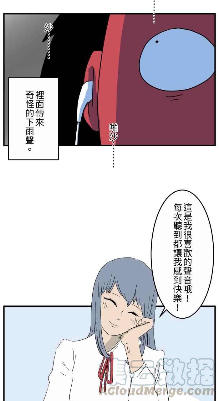 百鬼夜行志・一夜怪谈之卷第646话 下雨声