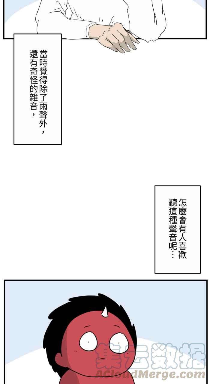 百鬼夜行志・一夜怪谈之卷第646话 下雨声