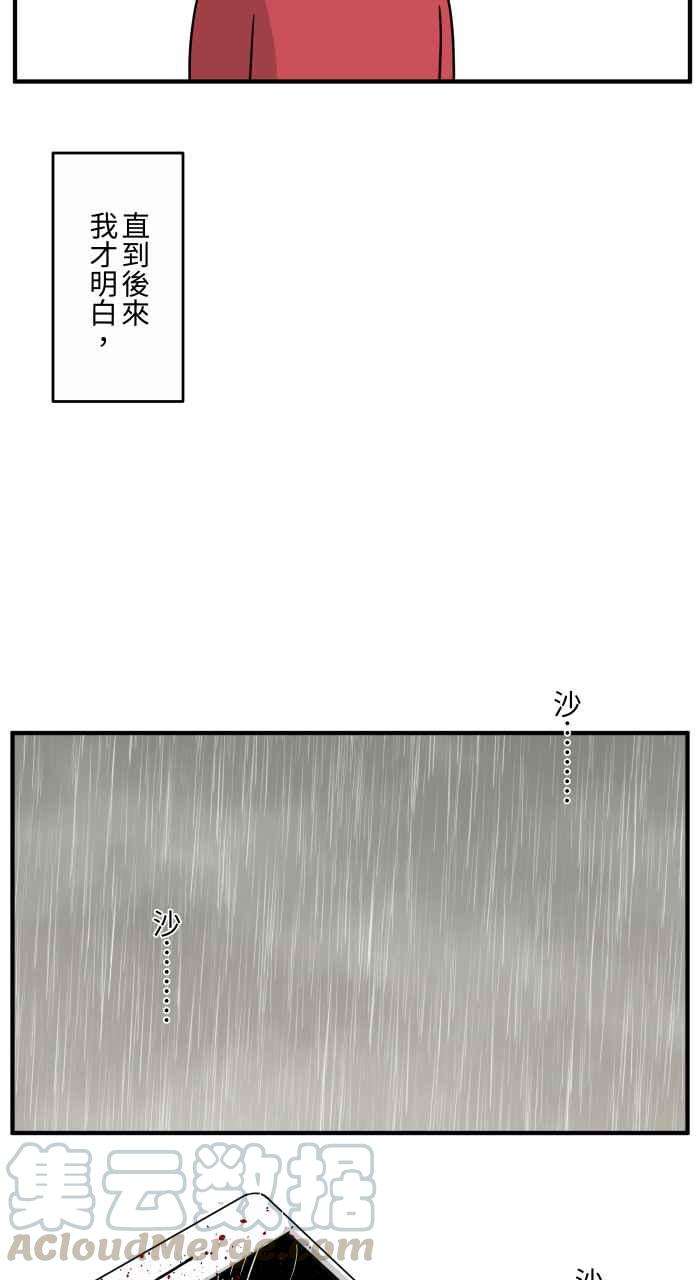 百鬼夜行志・一夜怪谈之卷第646话 下雨声