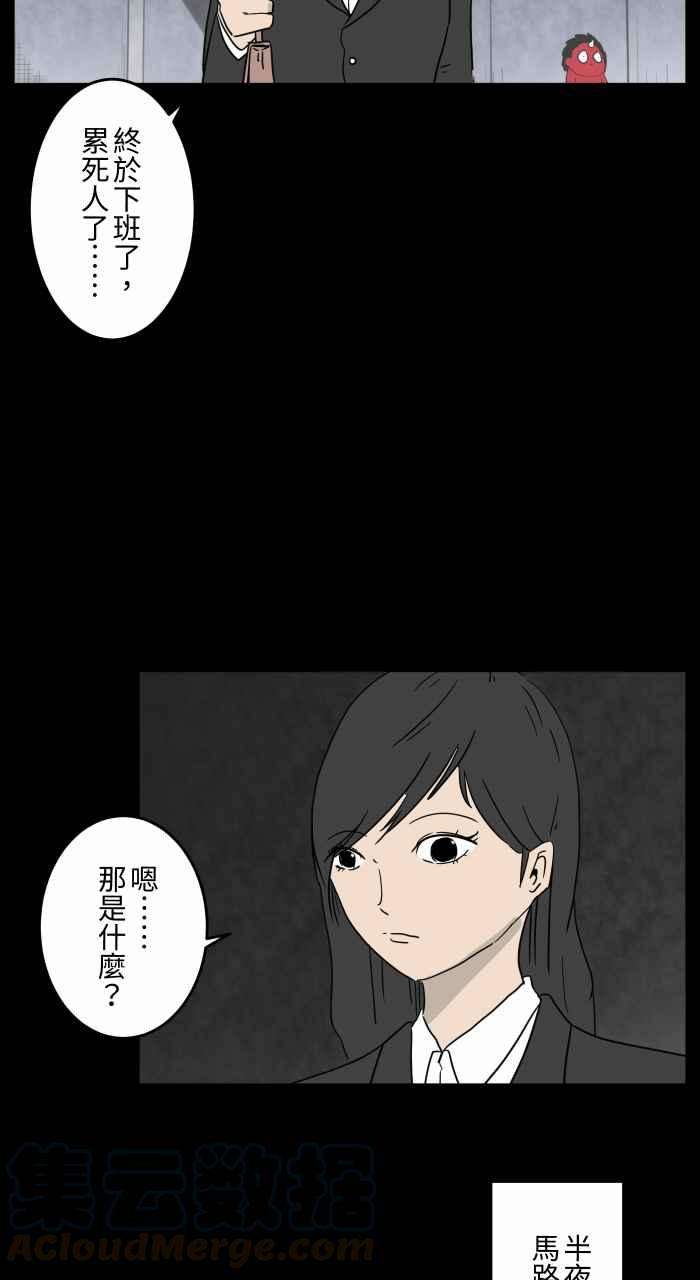 百鬼夜行志・一夜怪谈之卷第647话 马路上的脚