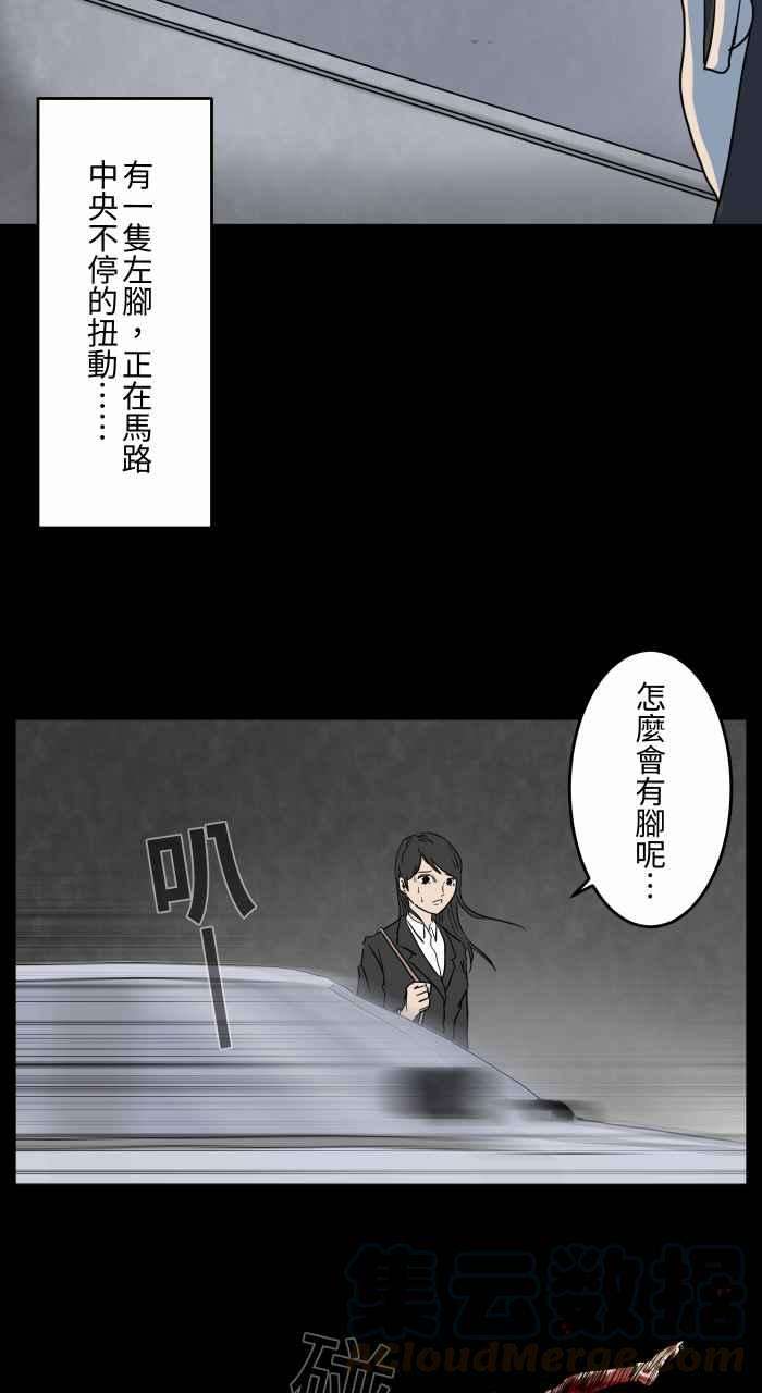 百鬼夜行志・一夜怪谈之卷第647话 马路上的脚
