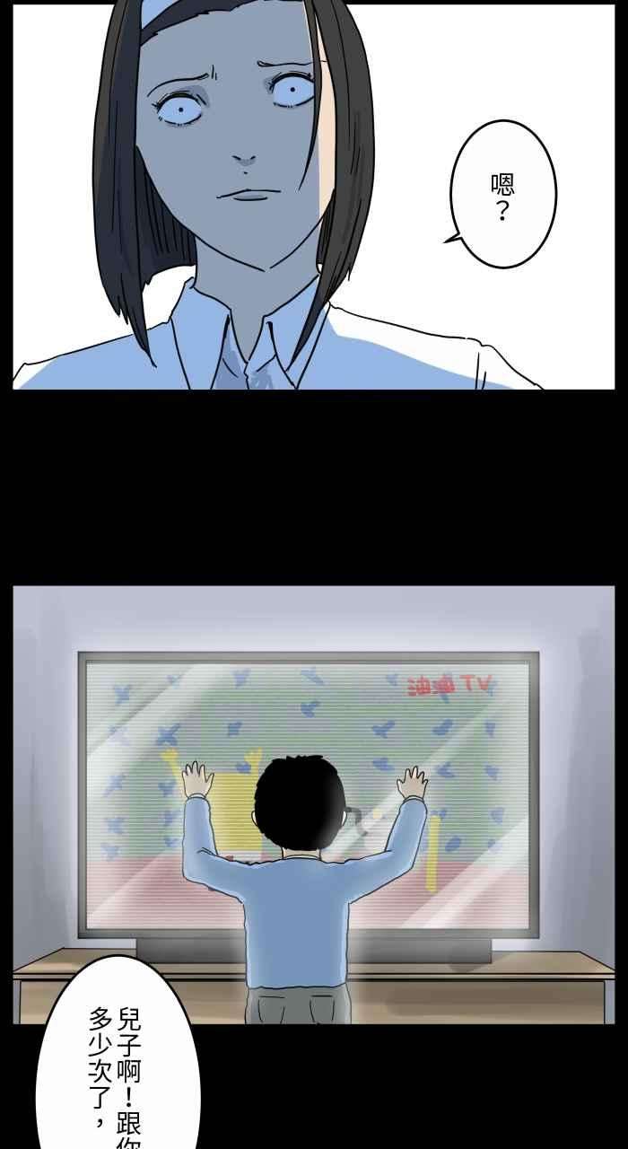 百鬼夜行志・一夜怪谈之卷第650话 电视儿童