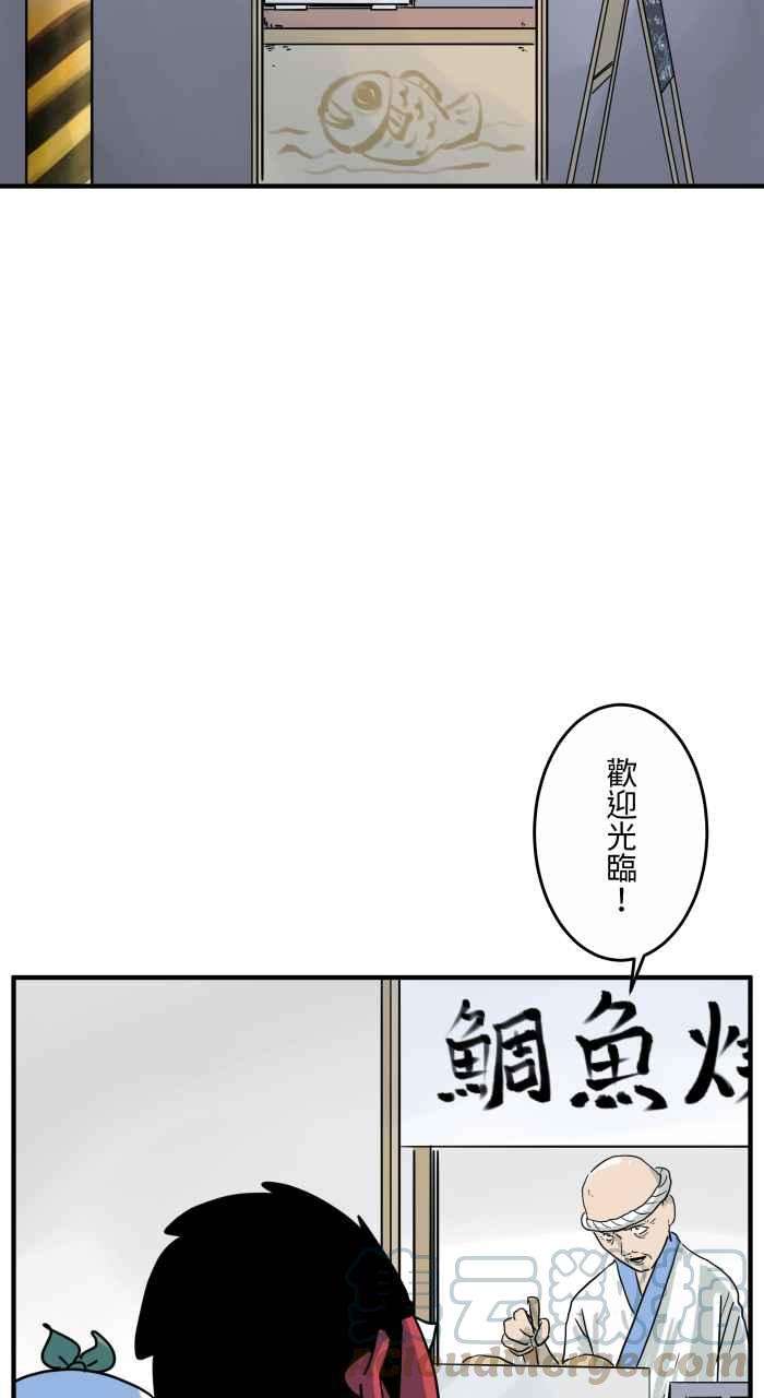 百鬼夜行志・一夜怪谈之卷第651话 鲷鱼烧