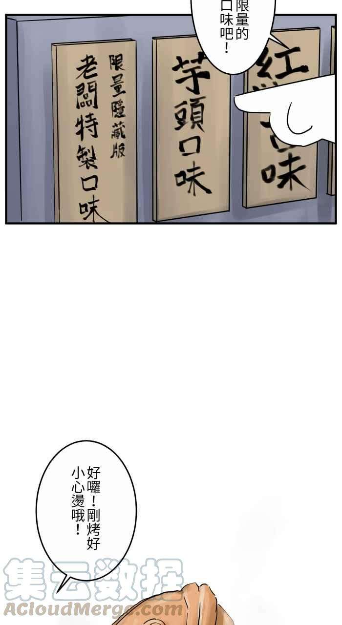 百鬼夜行志・一夜怪谈之卷第651话 鲷鱼烧