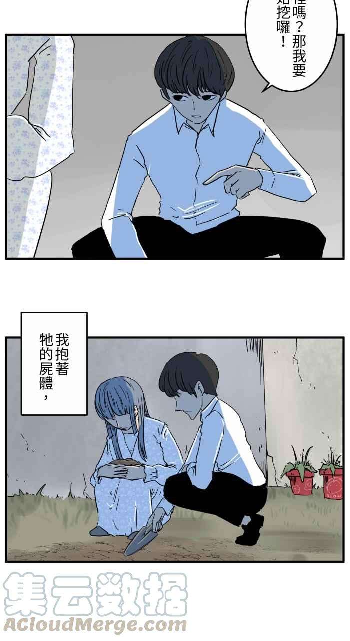 百鬼夜行志・一夜怪谈之卷第653话 埋葬